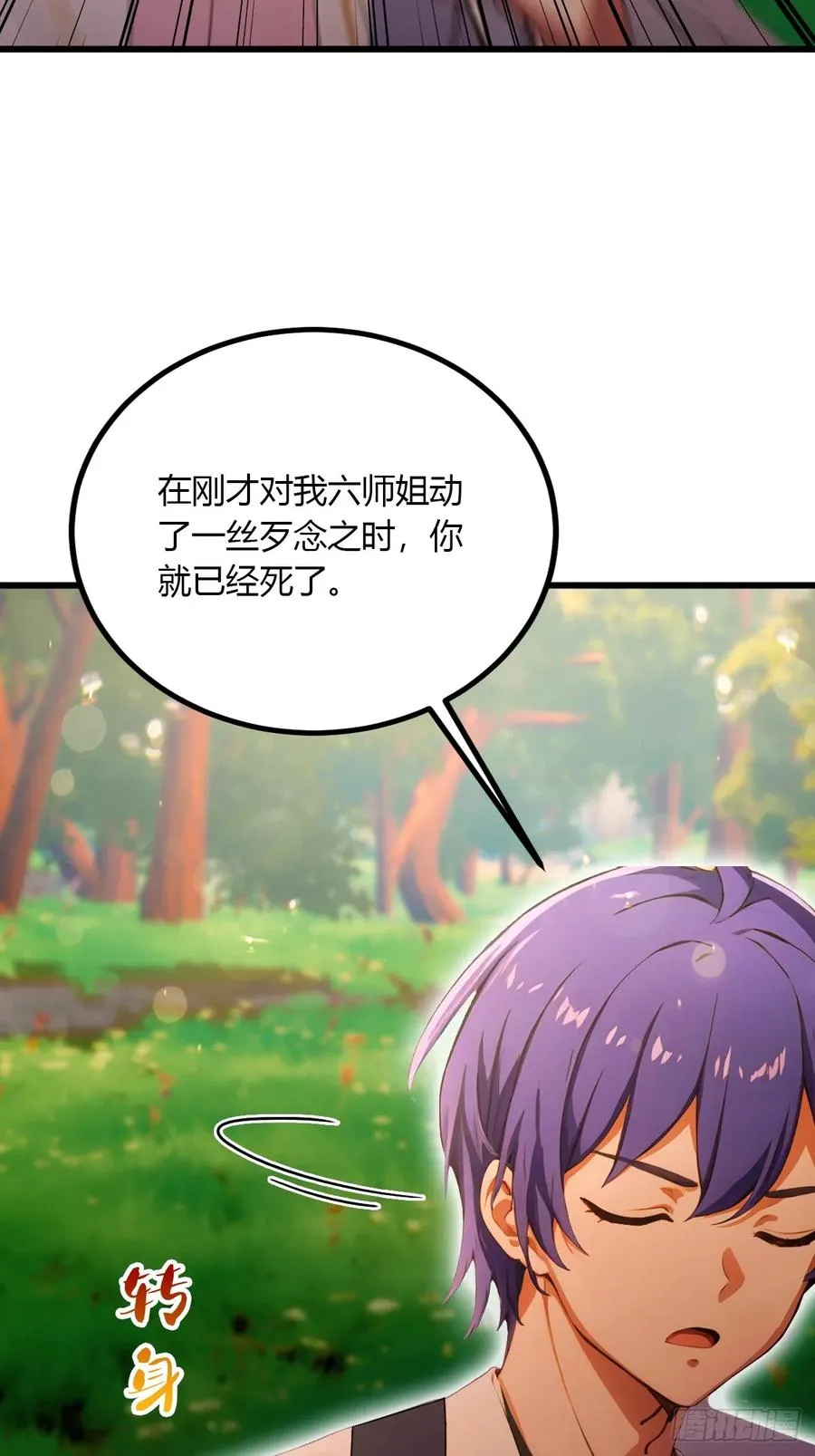 第91话 踏上归途 第16页