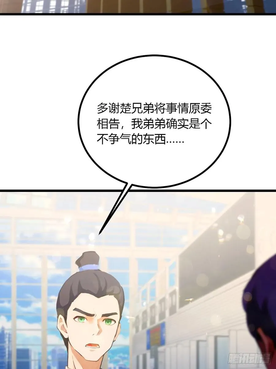 第91话 踏上归途 第24页