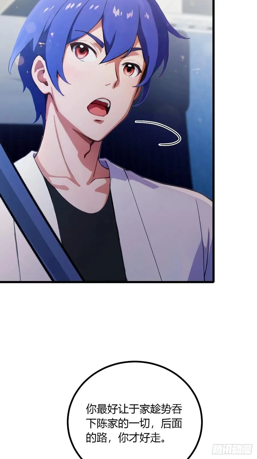 第92话 王家少爷登场 第6页