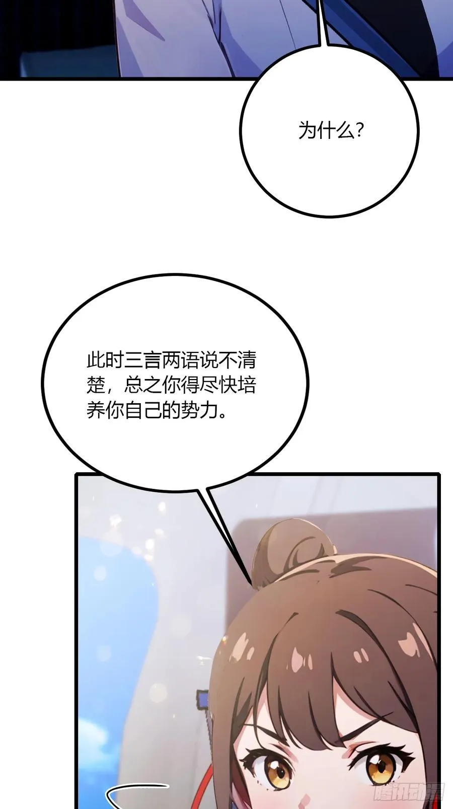 第92话 王家少爷登场 第11页