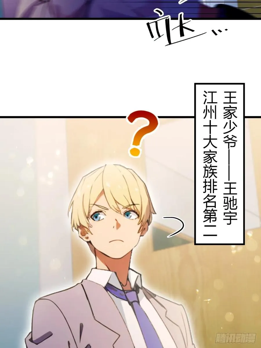 第92话 王家少爷登场 第26页