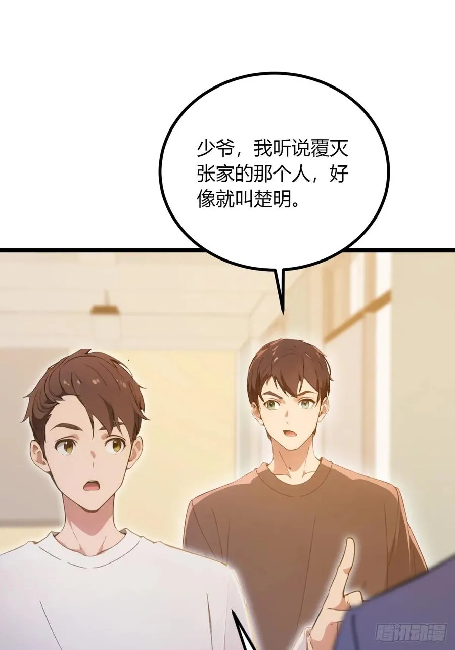 第92话 王家少爷登场 第29页