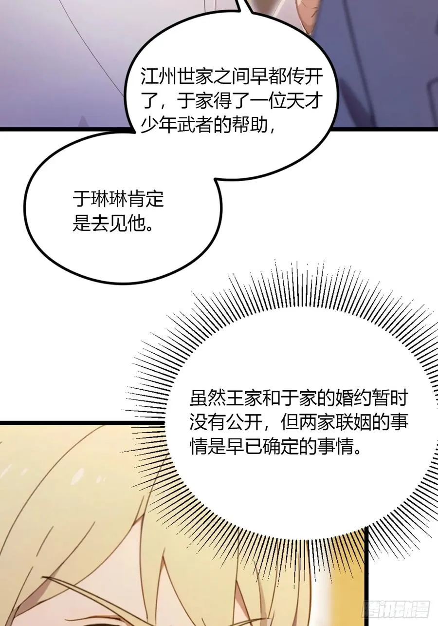 第92话 王家少爷登场 第30页