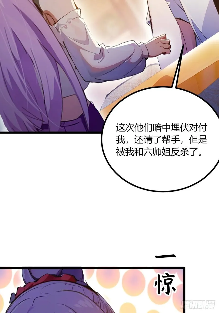 第93话 我把陈家送给你 第4页