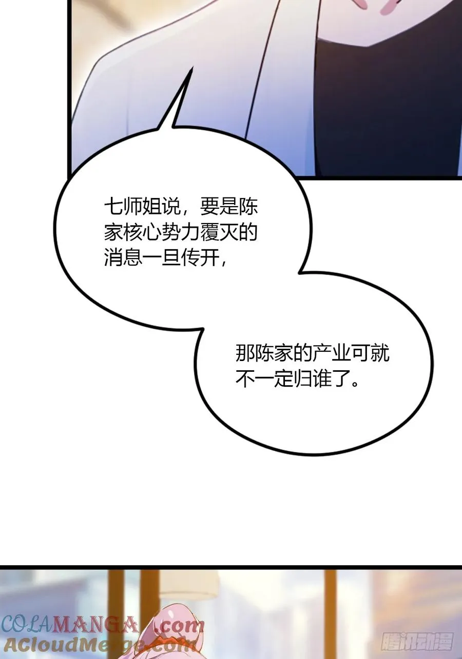 第93话 我把陈家送给你 第7页