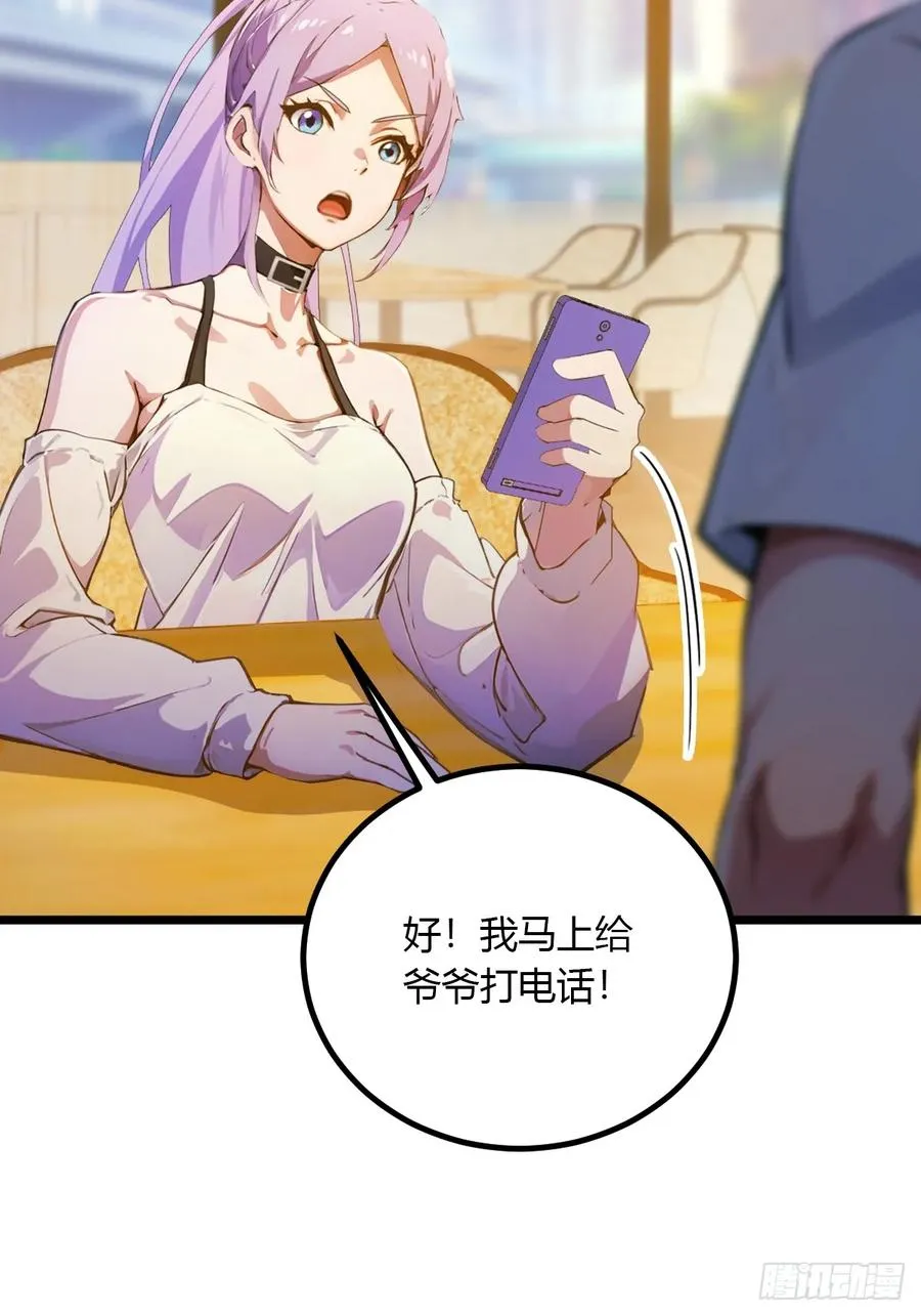 第93话 我把陈家送给你 第8页