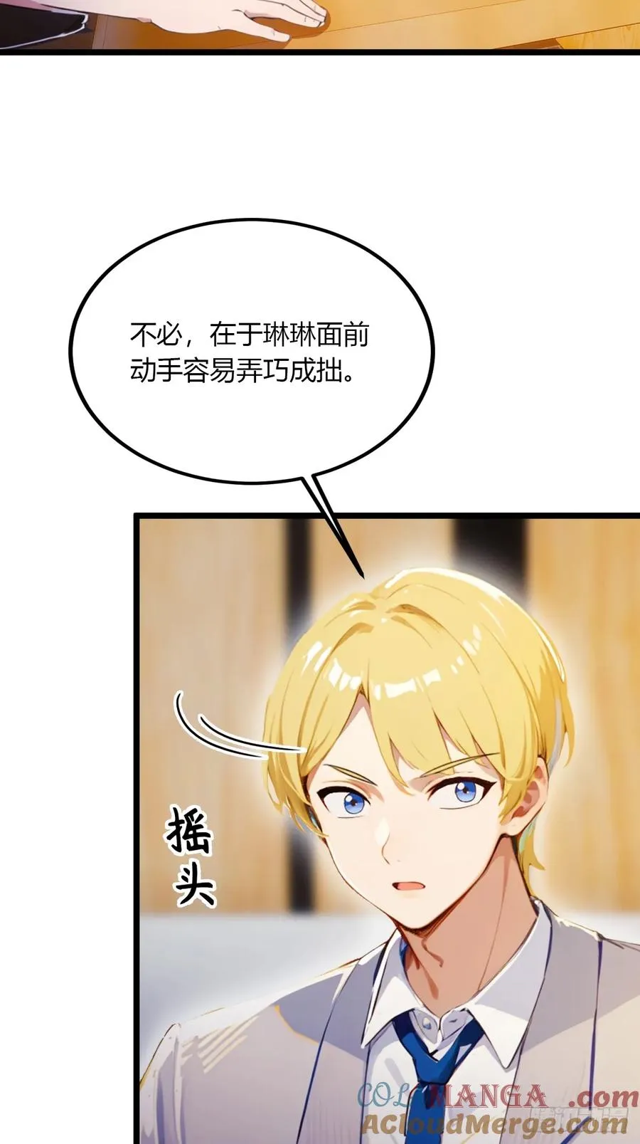 第93话 我把陈家送给你 第21页