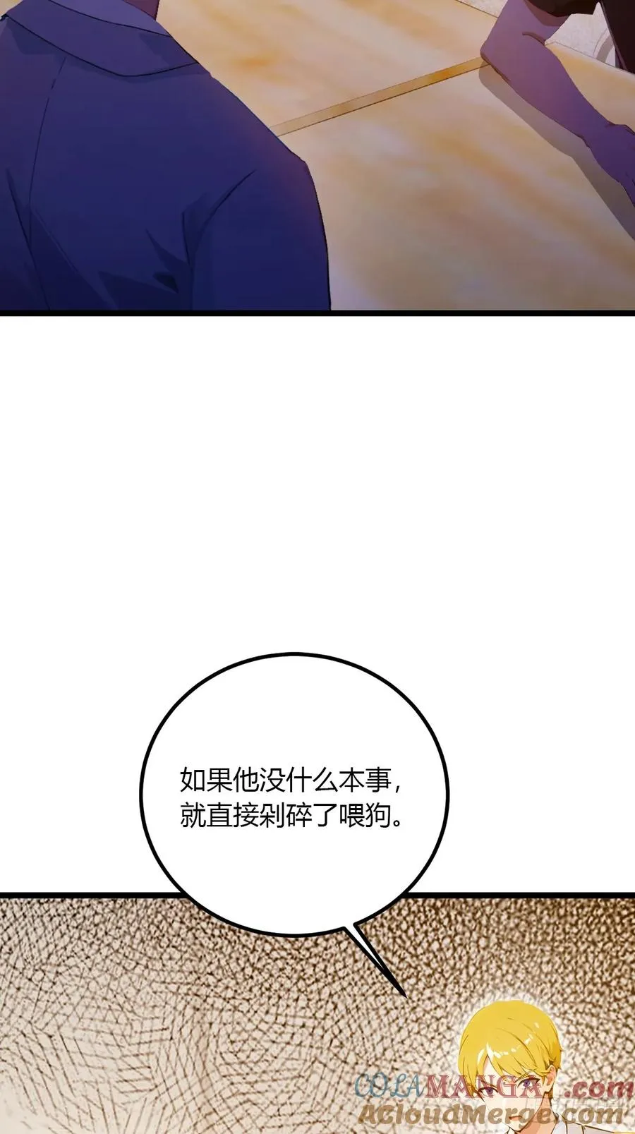 第93话 我把陈家送给你 第23页