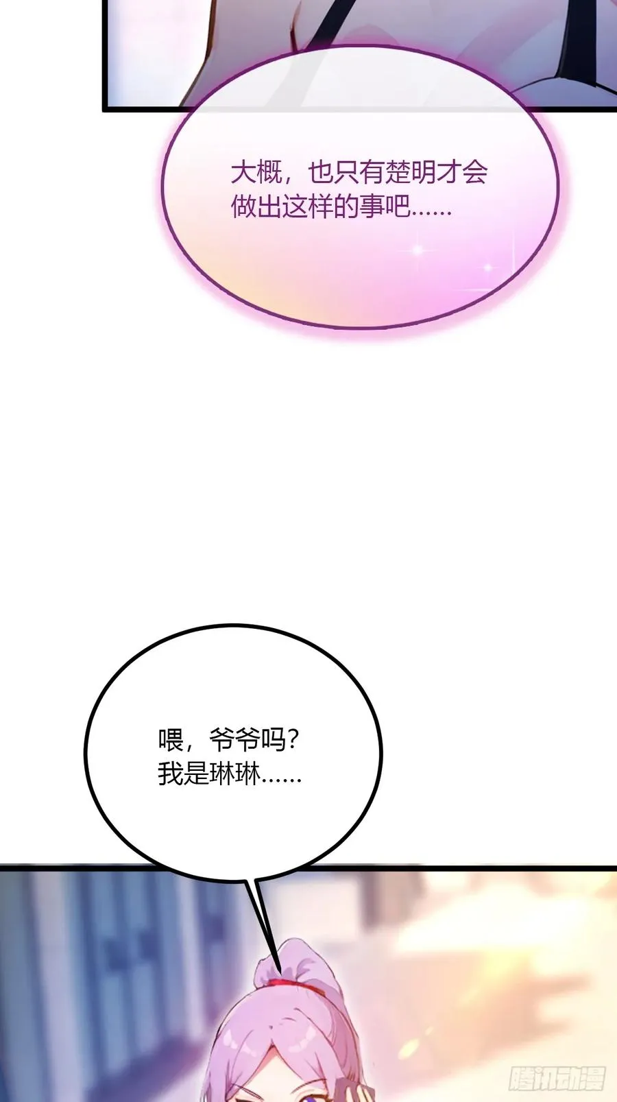 第93话 我把陈家送给你 第36页