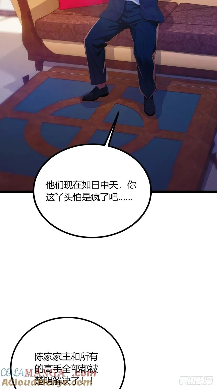 第93话 我把陈家送给你 第39页