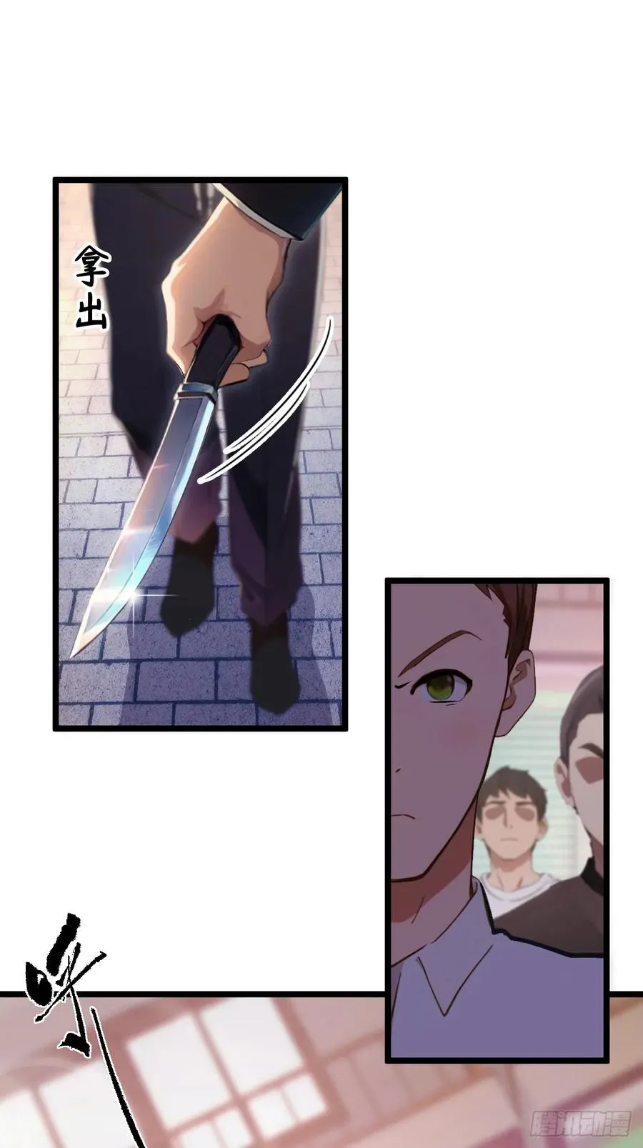 第94话 暗算失败 第6页