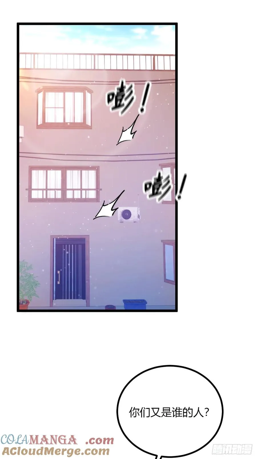第94话 暗算失败 第9页