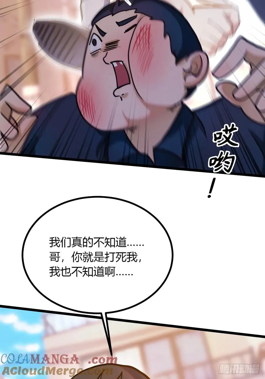 第94话 暗算失败 第19页