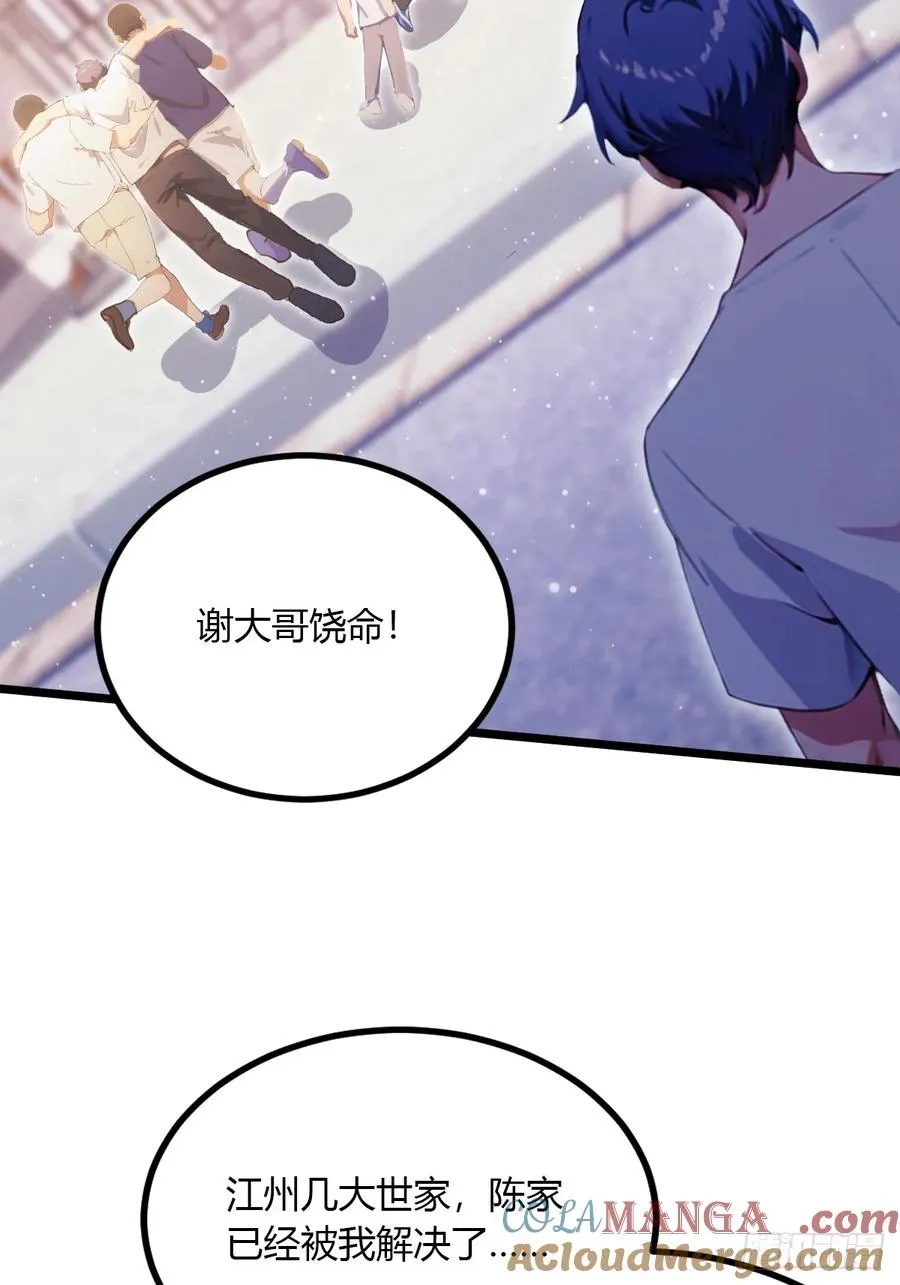 第94话 暗算失败 第25页