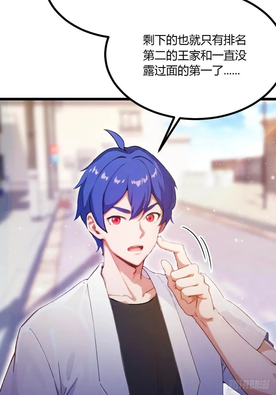 第94话 暗算失败 第26页