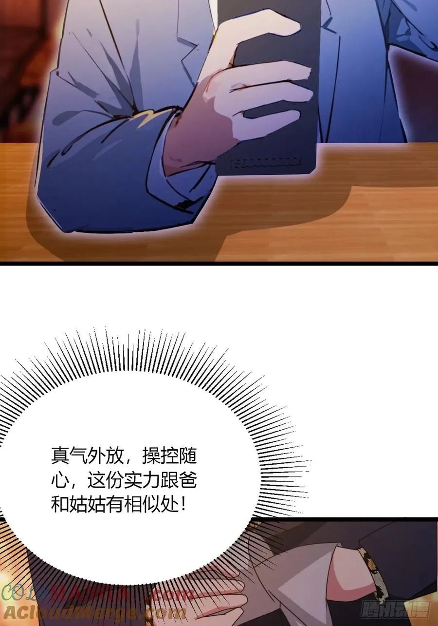 第94话 暗算失败 第31页