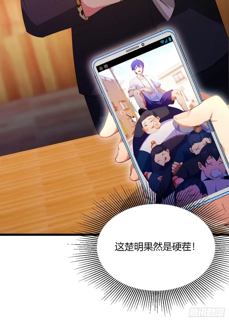 第94话 暗算失败 第32页