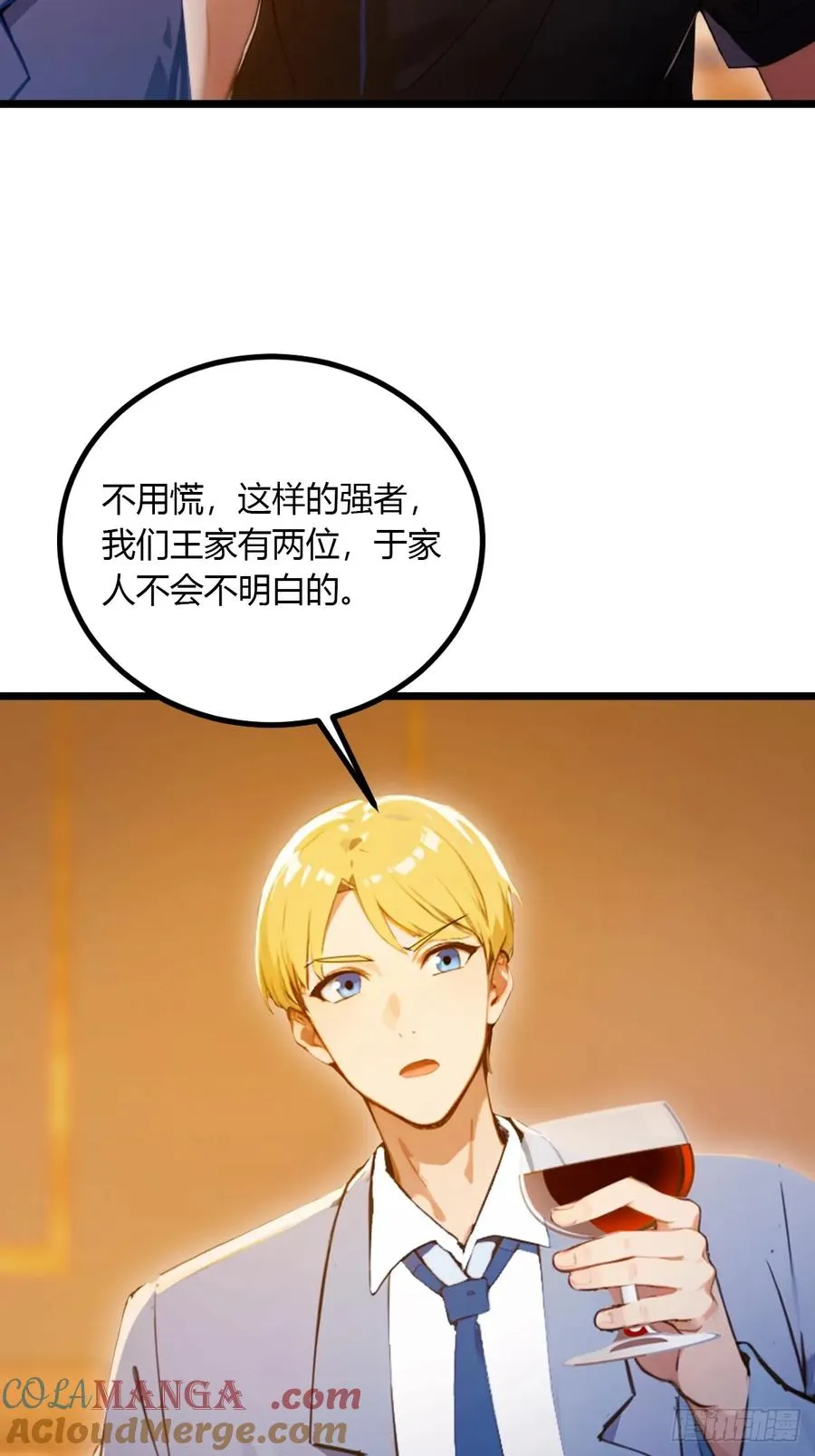 第94话 暗算失败 第35页