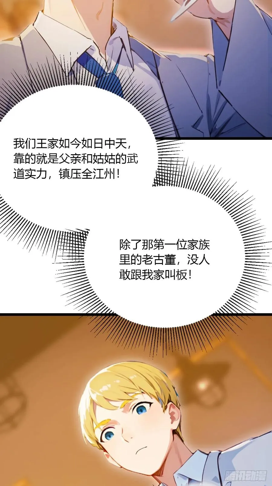 第94话 暗算失败 第38页