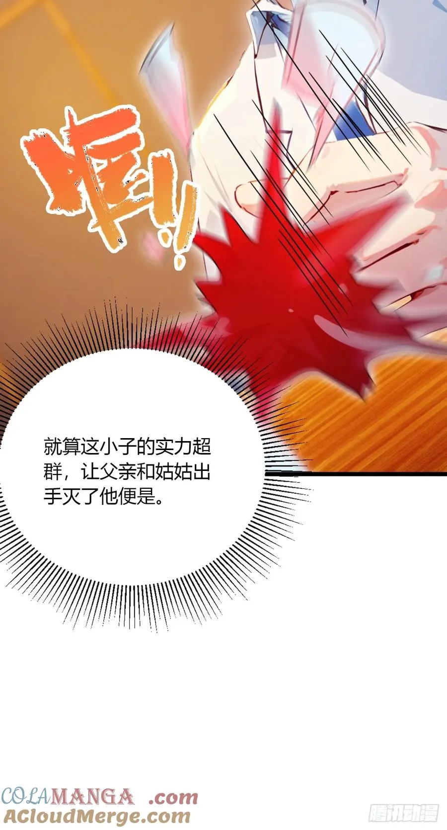 第94话 暗算失败 第39页