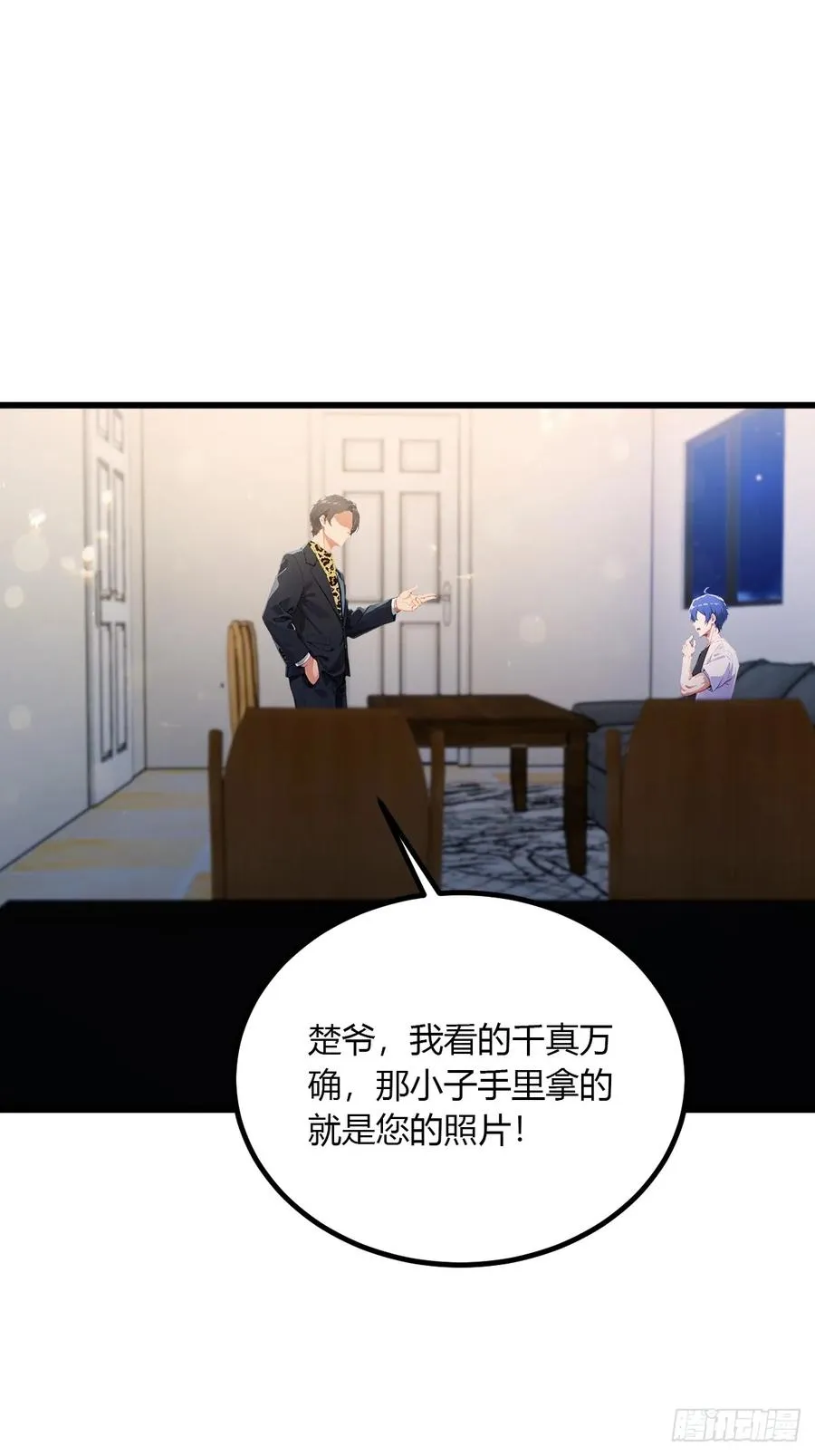 第95话 小昊子告密 第6页