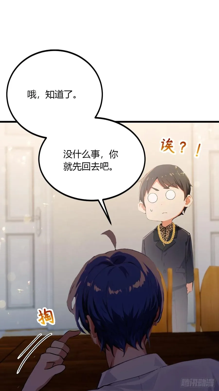 第95话 小昊子告密 第10页