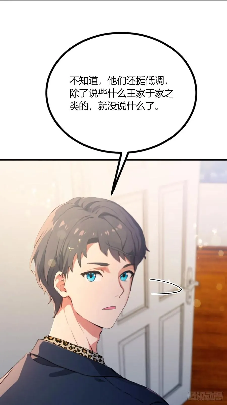 第95话 小昊子告密 第12页