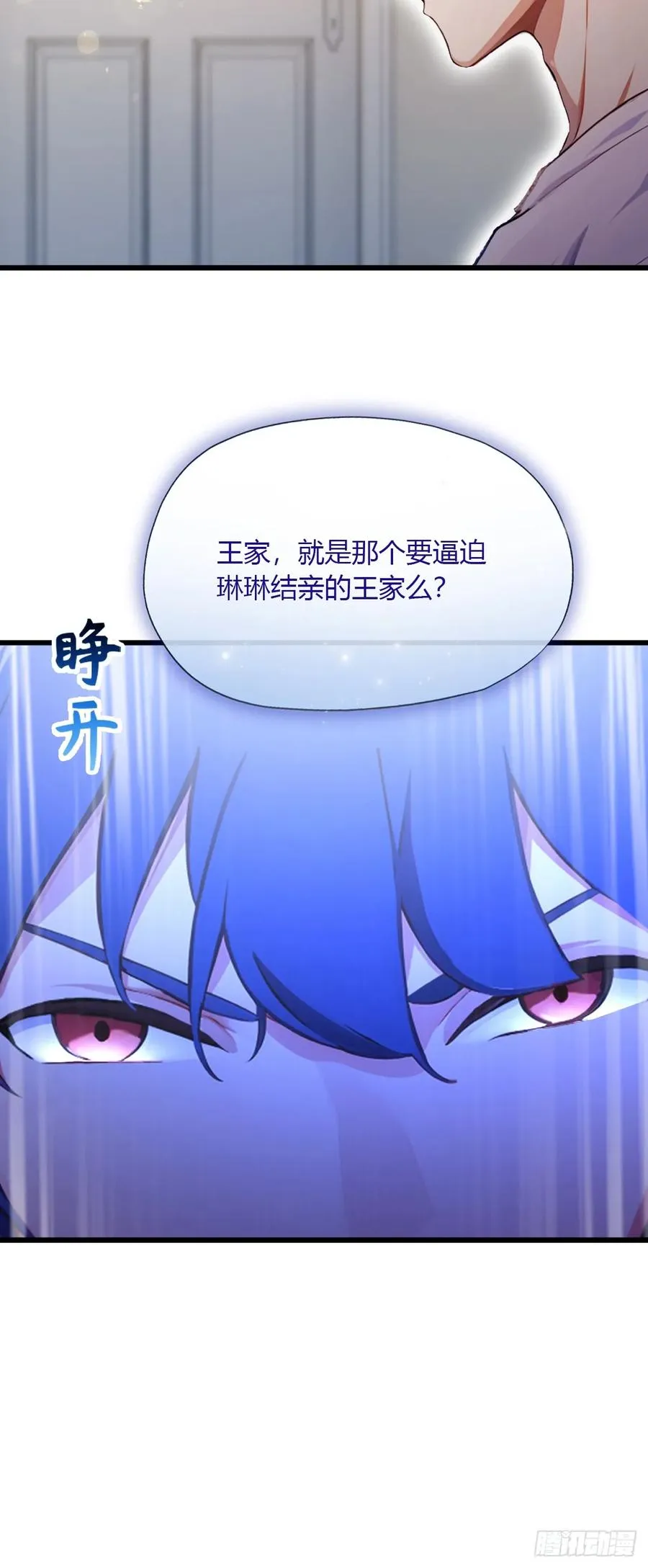 第95话 小昊子告密 第14页