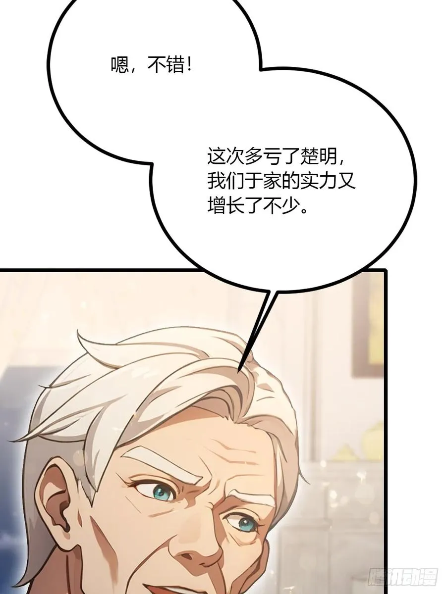 第95话 小昊子告密 第32页