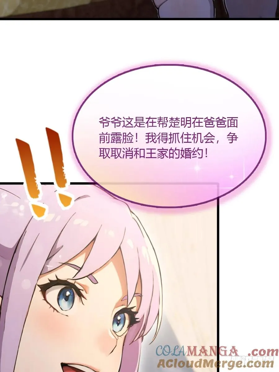 第95话 小昊子告密 第35页