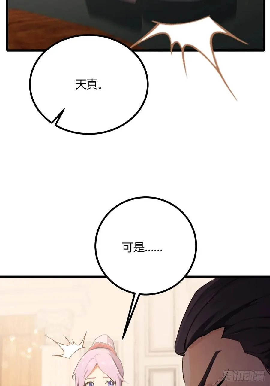 第96话 美丽的误会 第4页