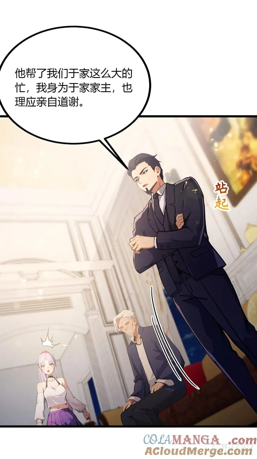 第96话 美丽的误会 第7页
