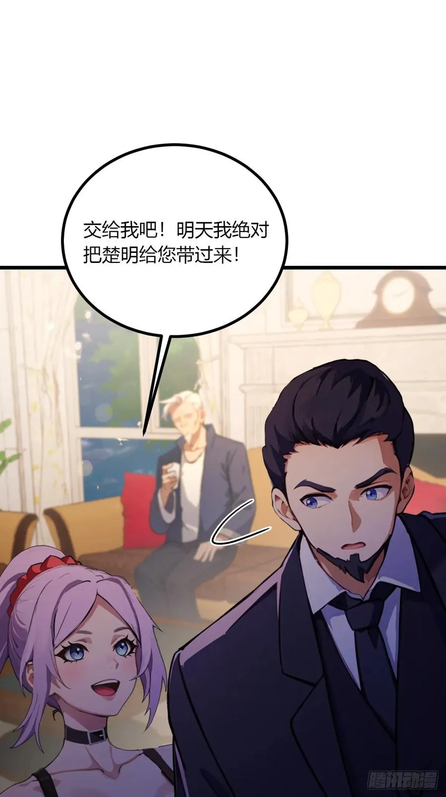 第96话 美丽的误会 第8页