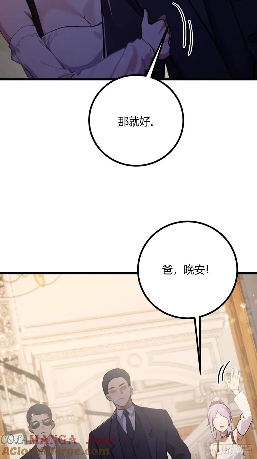 第96话 美丽的误会 第9页