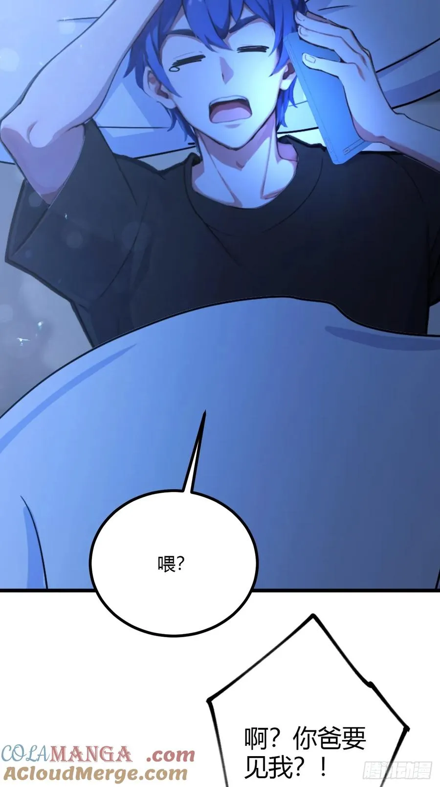 第96话 美丽的误会 第15页