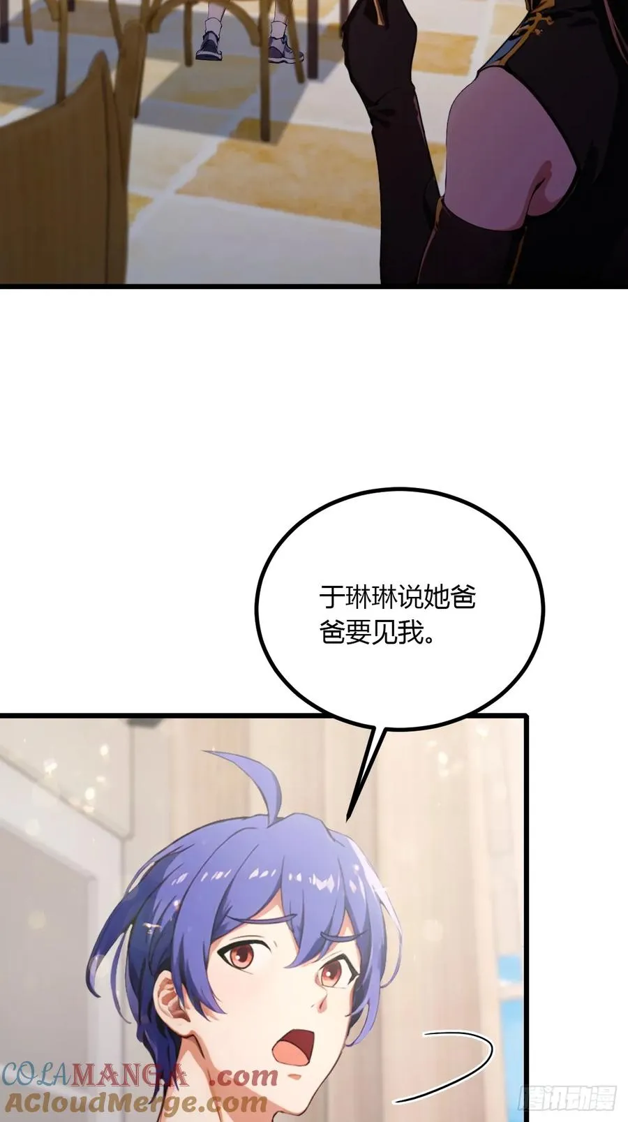 第96话 美丽的误会 第19页
