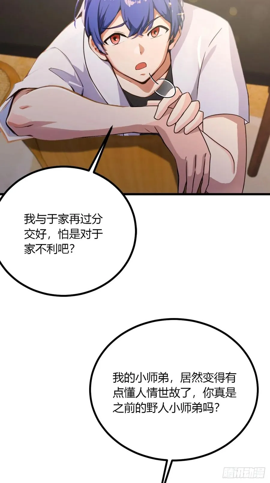 第96话 美丽的误会 第22页