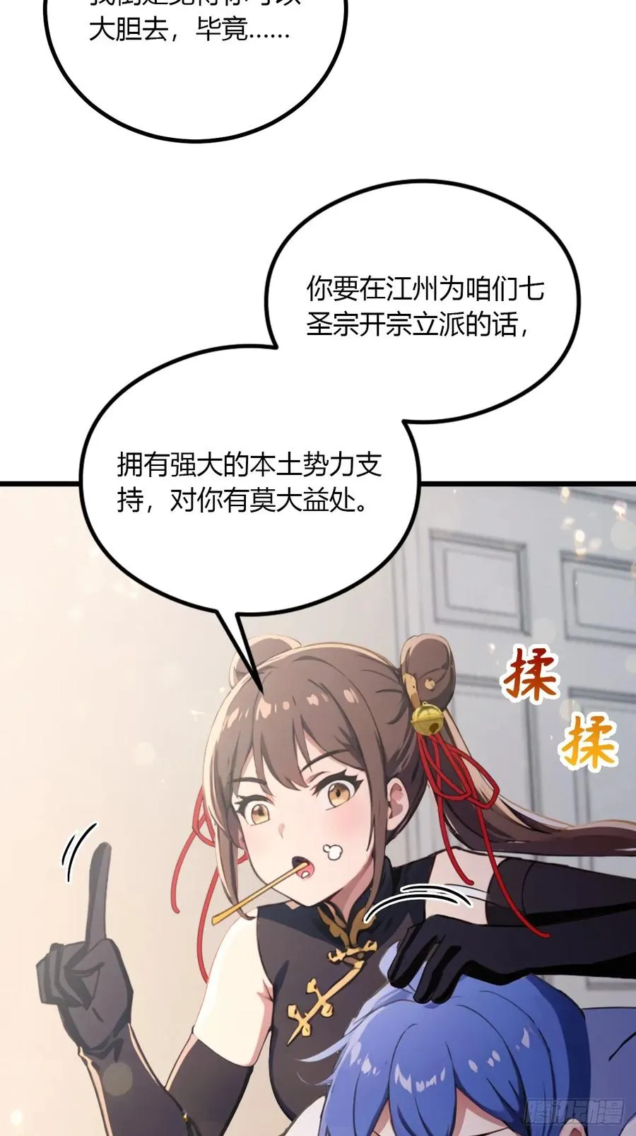 第96话 美丽的误会 第26页
