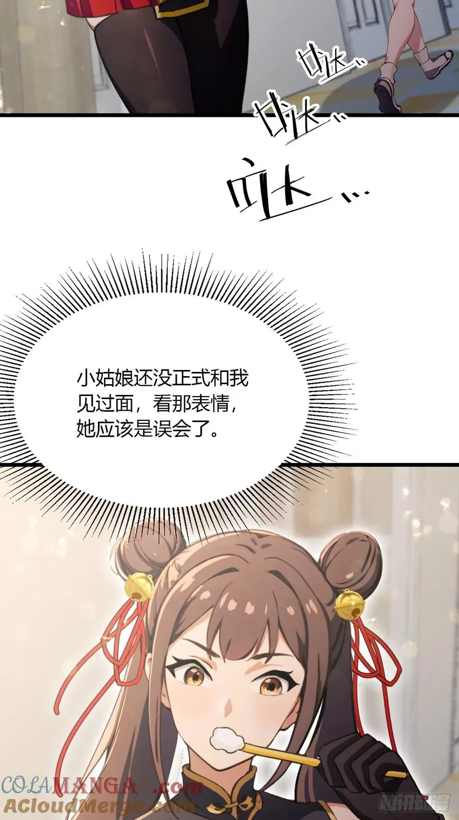 第96话 美丽的误会 第33页
