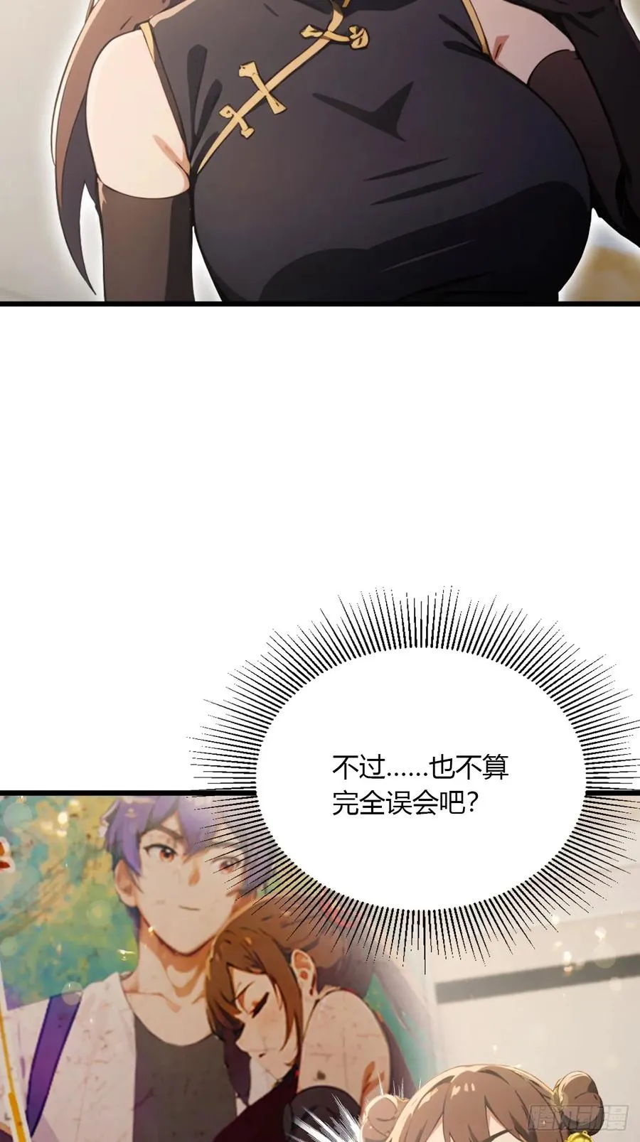 第96话 美丽的误会 第34页