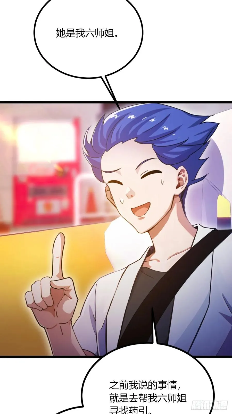 第97话 见家长？！ 第10页