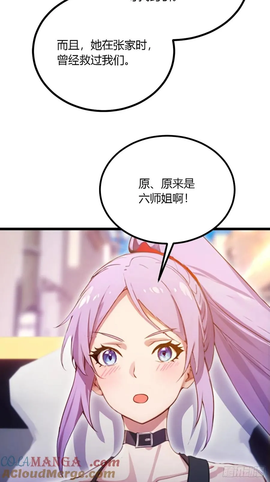第97话 见家长？！ 第11页