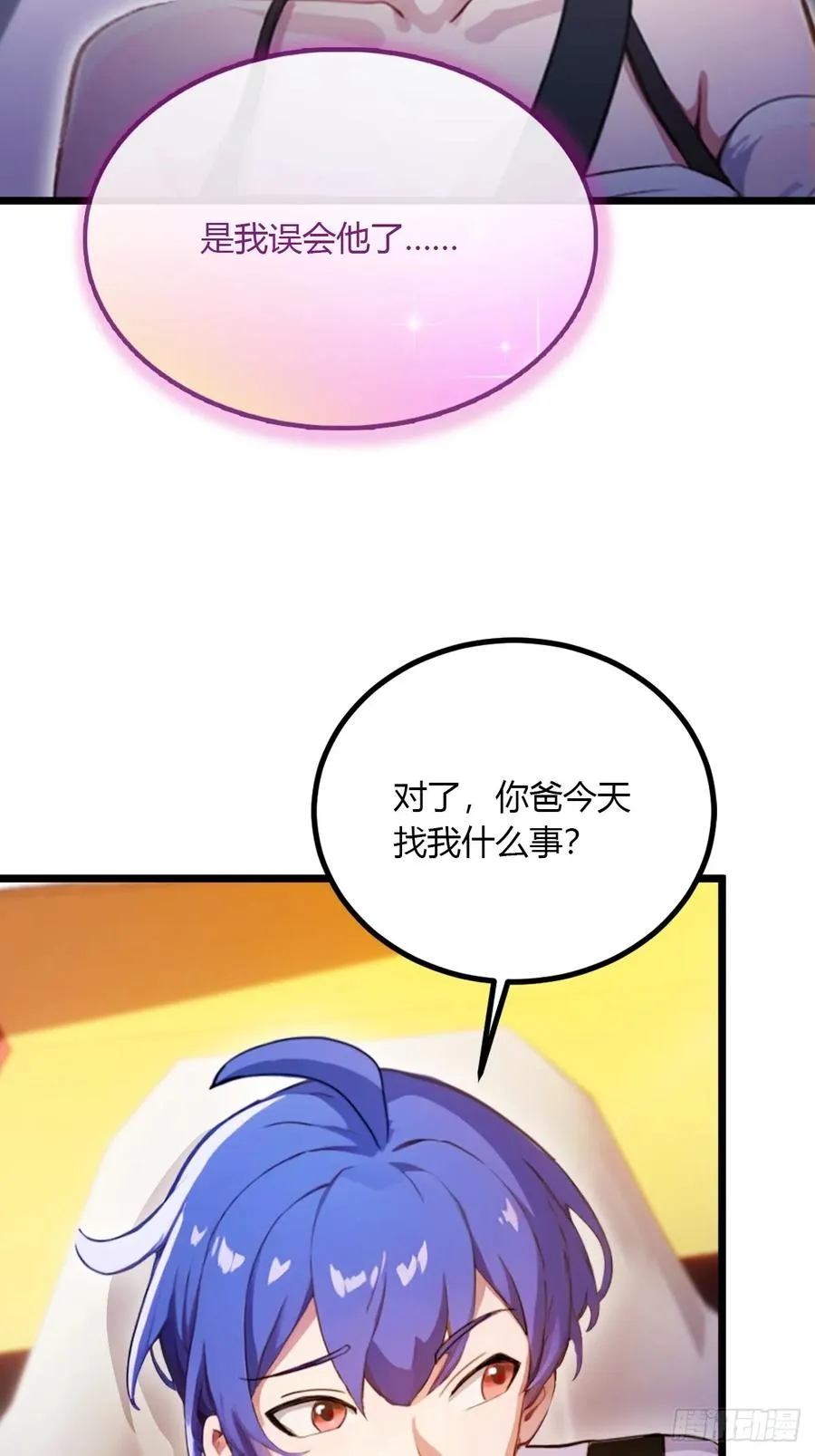 第97话 见家长？！ 第12页