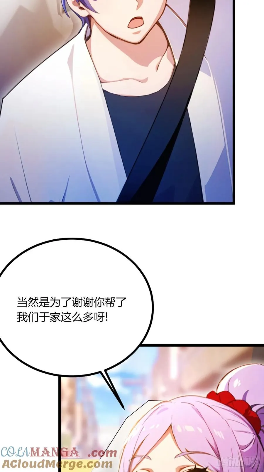 第97话 见家长？！ 第13页