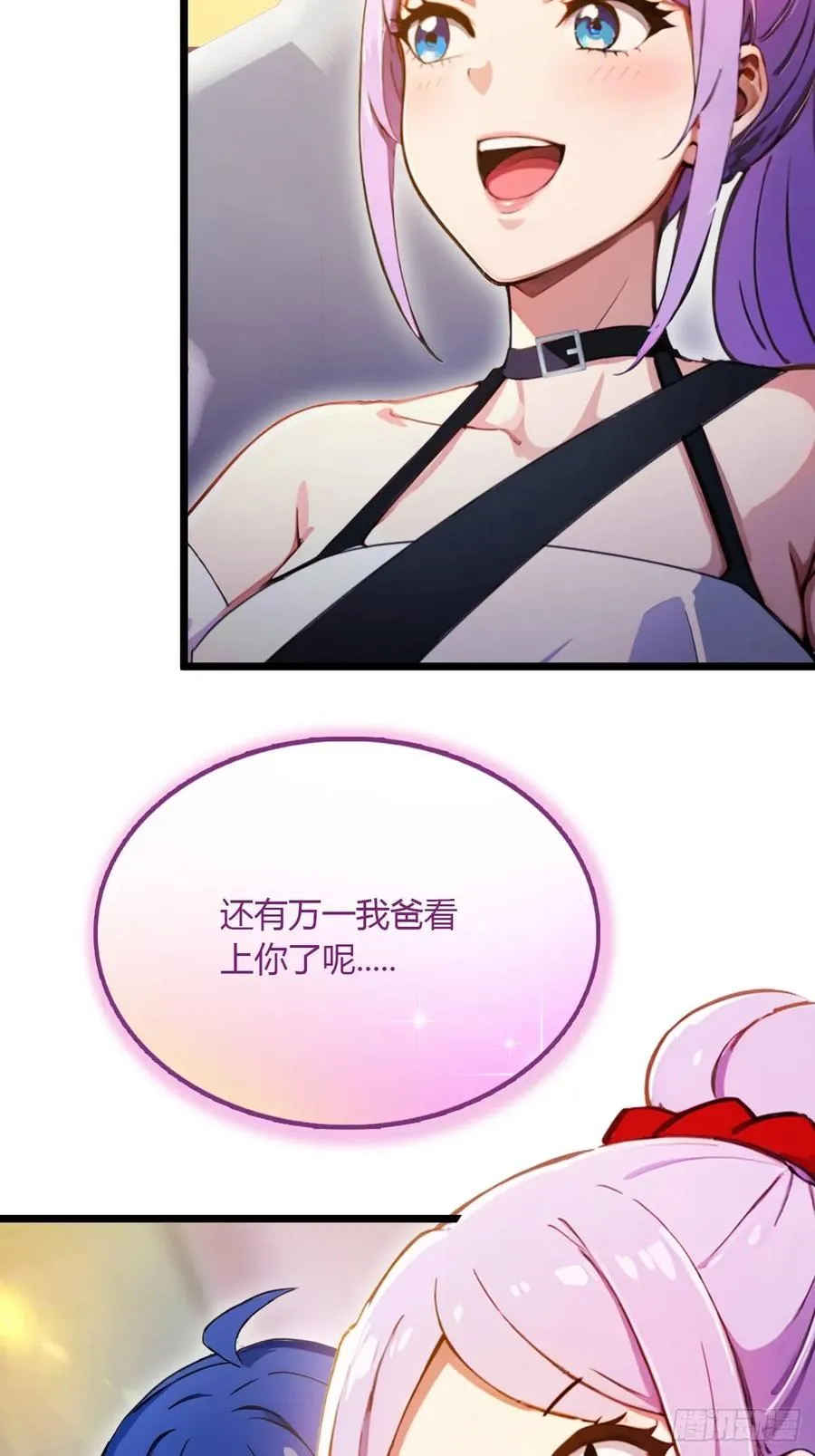 第97话 见家长？！ 第14页