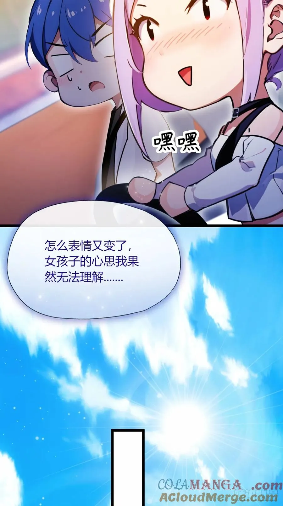 第97话 见家长？！ 第15页