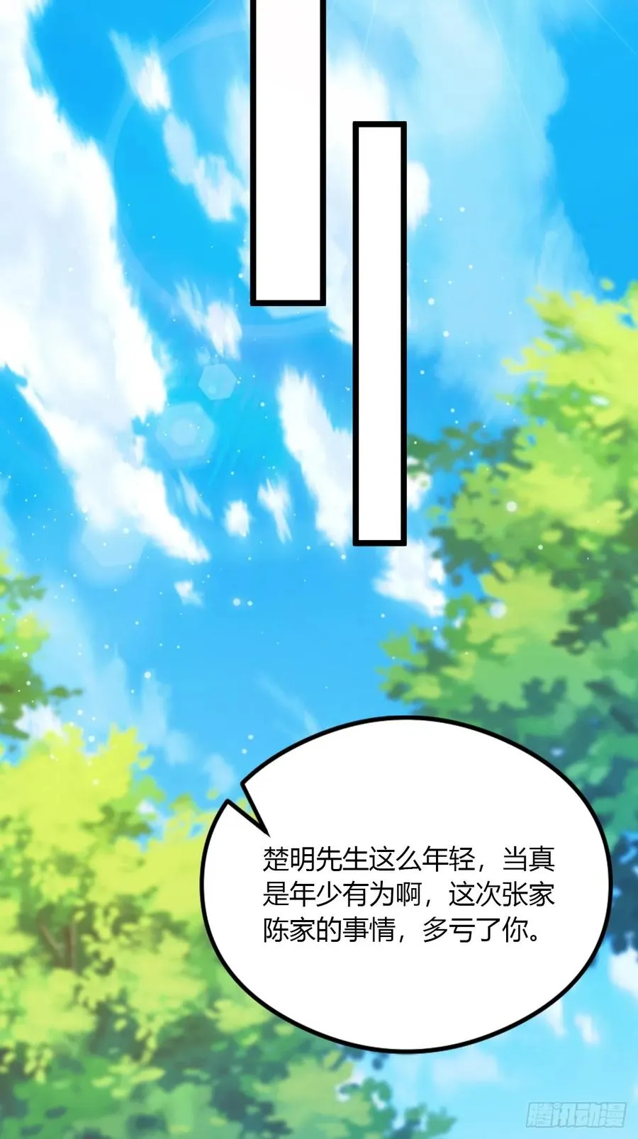 第97话 见家长？！ 第16页