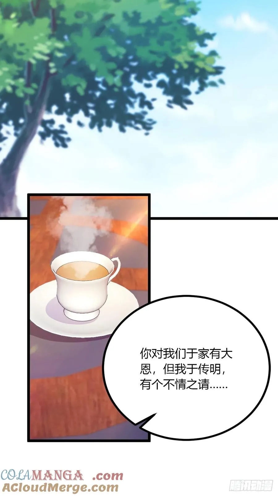 第97话 见家长？！ 第17页