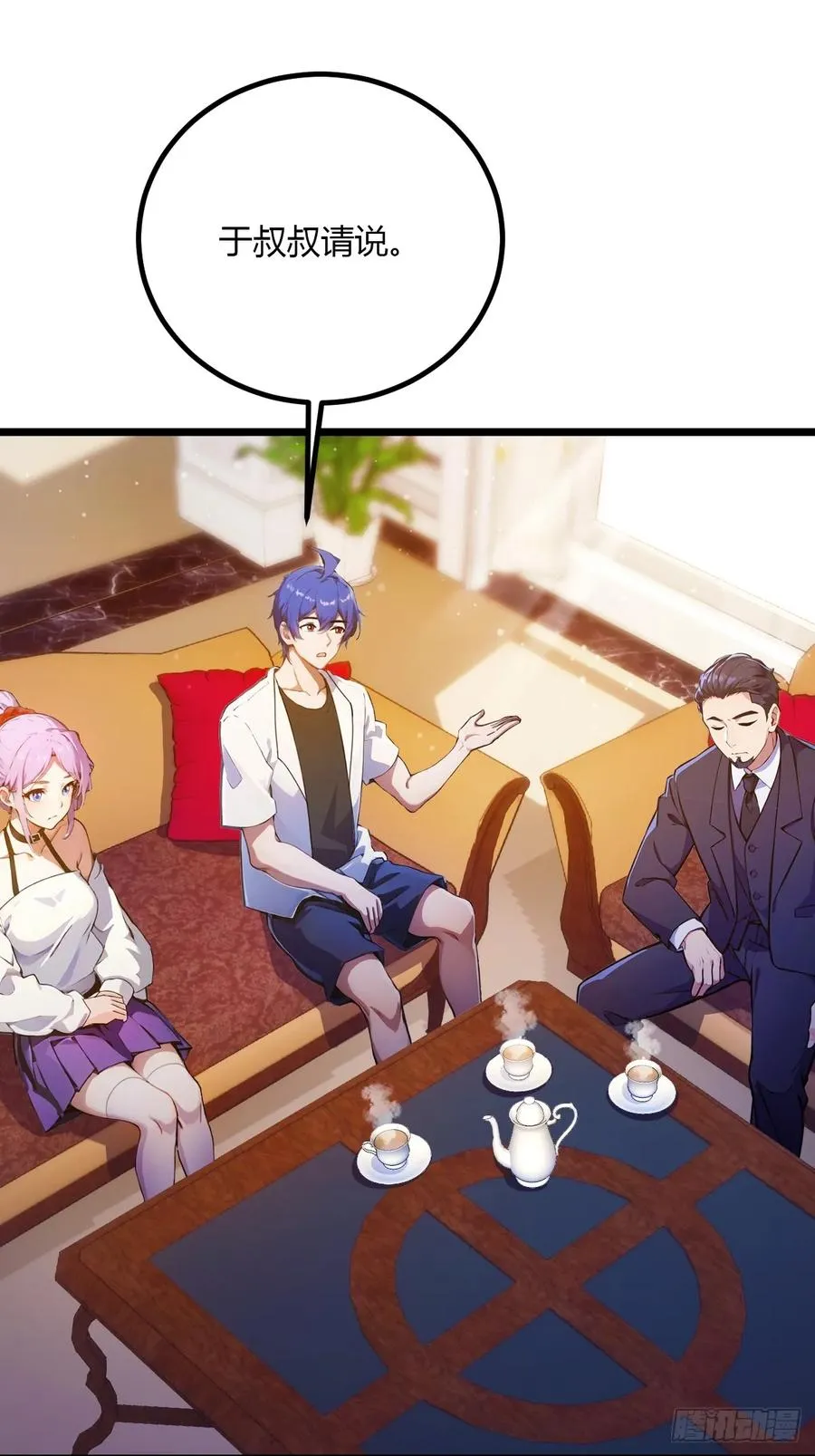 第97话 见家长？！ 第18页