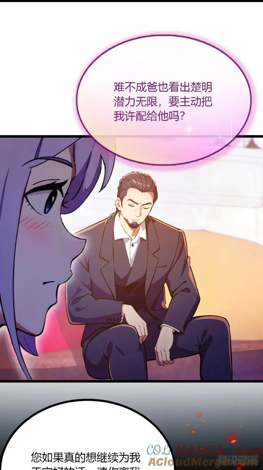 第97话 见家长？！ 第19页